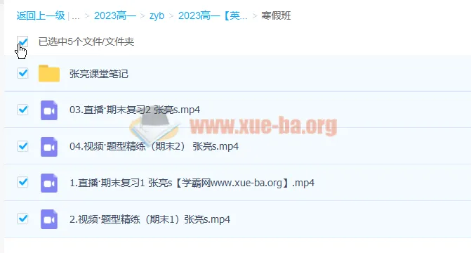 张亮高一英语S冲顶寒假班
