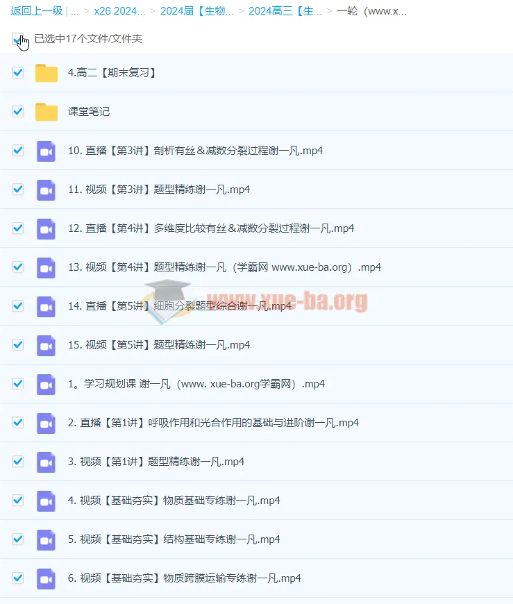 2024高三高考生物一轮暑假班（谢一凡主讲）
