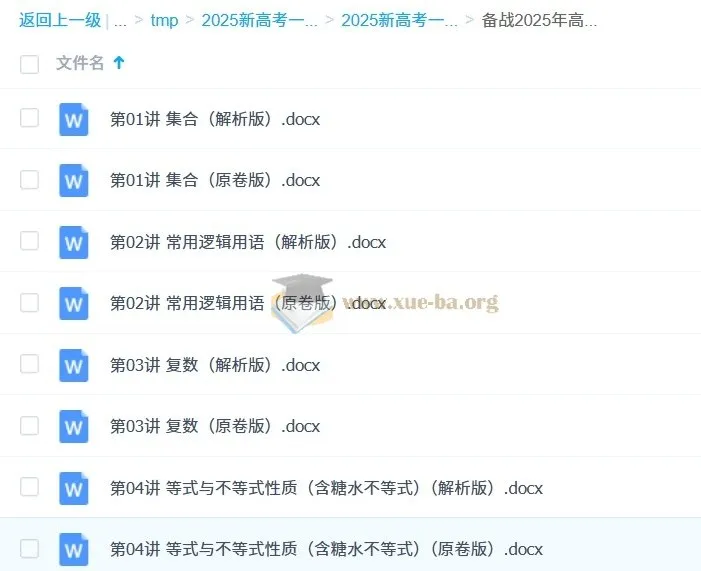 备战2025年高考数学一轮复习考点帮（新高考通用）