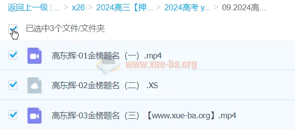 高东辉2024高三高考化学押题冲刺班