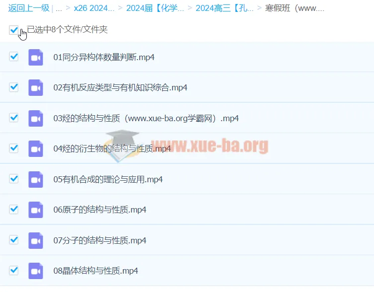 高三高考化学寒假班：孔维刚课程助力备考