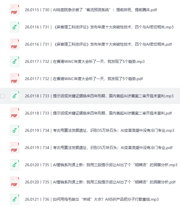 《得到快刀广播站2026年（含2024 - 2025）AI学习圈》