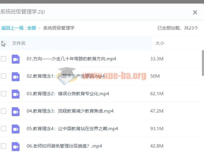 系统班级管理学课程