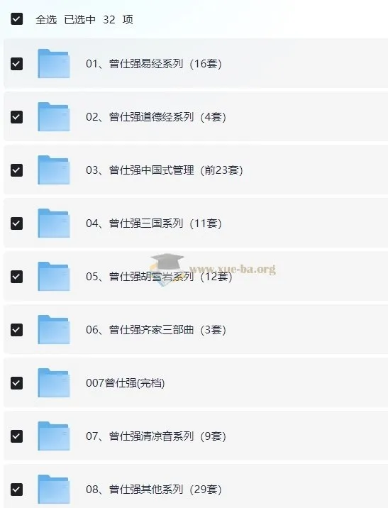 曾仕强国学与管理系列资源合集