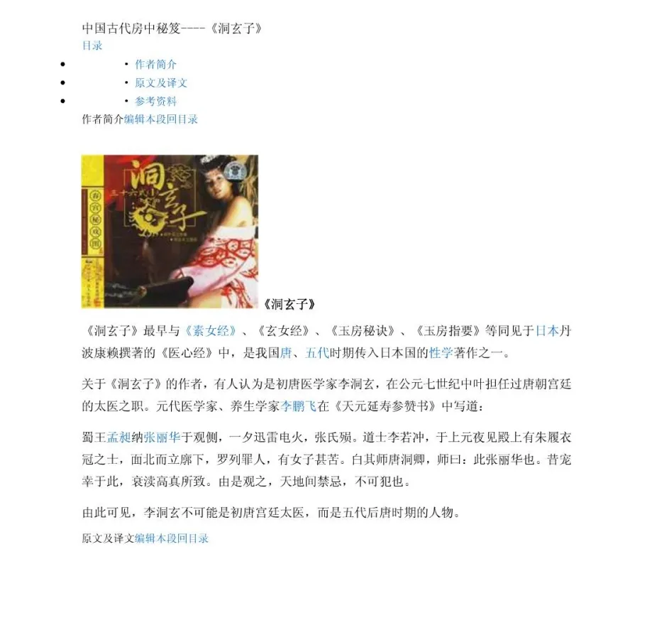 《中国古代房中术:洞子-房秘笈》