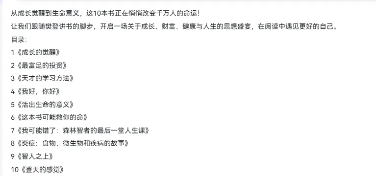 《樊登2025推荐书单》：2025年超热门樊登讲书TOP10精品资源