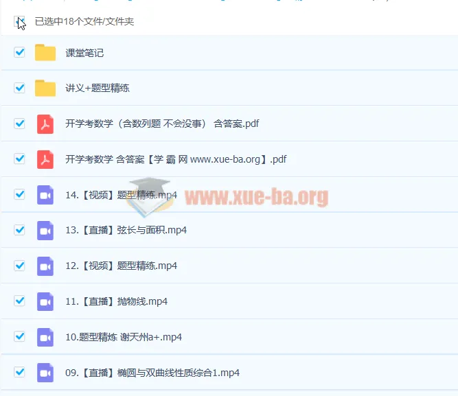 2023高二数学谢天洲A+全年班一轮复习课程