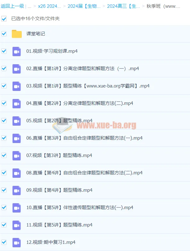 2024高三高考生物谢一凡秋季班