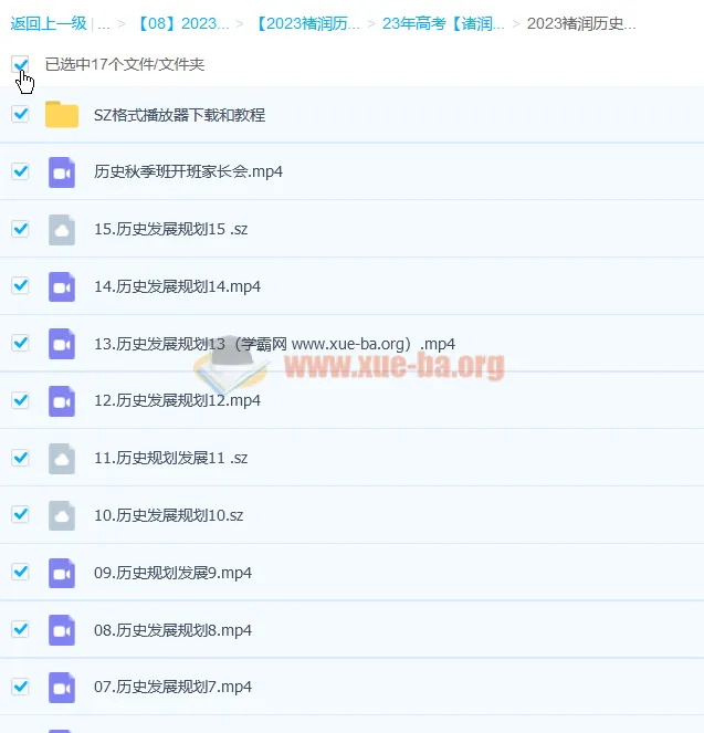褚润2023年高考历史一轮暑假班与秋季班课程