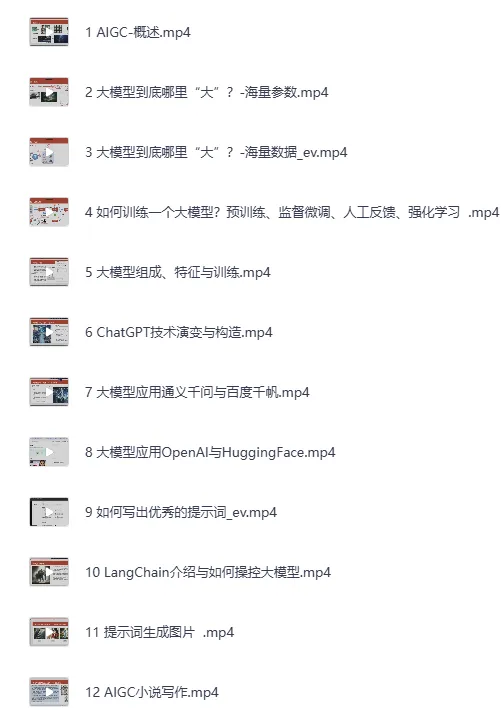 《AIGC 高级实践课：从大模型到AI Agent》