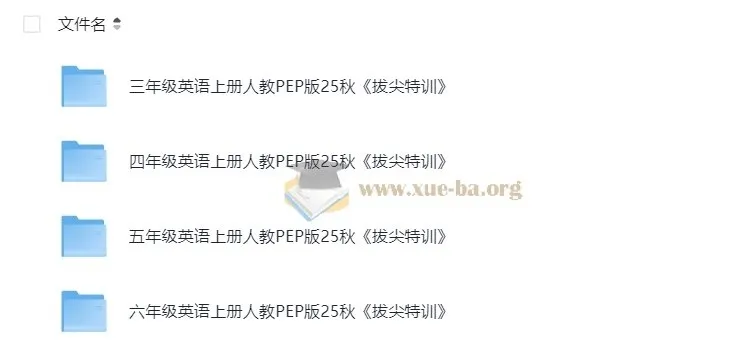 3 - 6年级小学英语上册人教PEP版拔尖特训