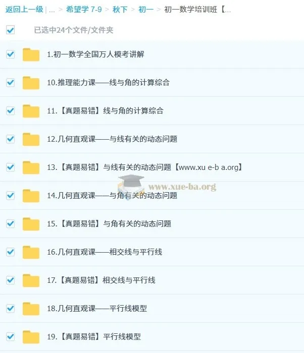 董小磊初一数学培训班（2024 - 2025秋下·全国版S）