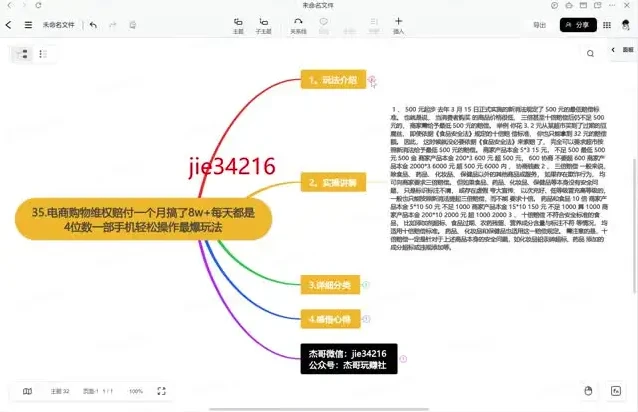 电商维权赔付实操指南：手机操作实现月入8万