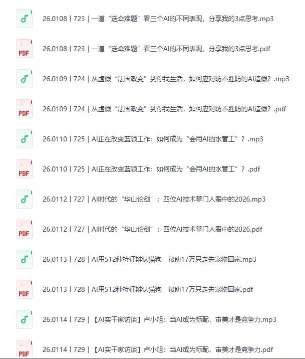 《得到快刀广播站2026年（含2024 - 2025）AI学习圈》