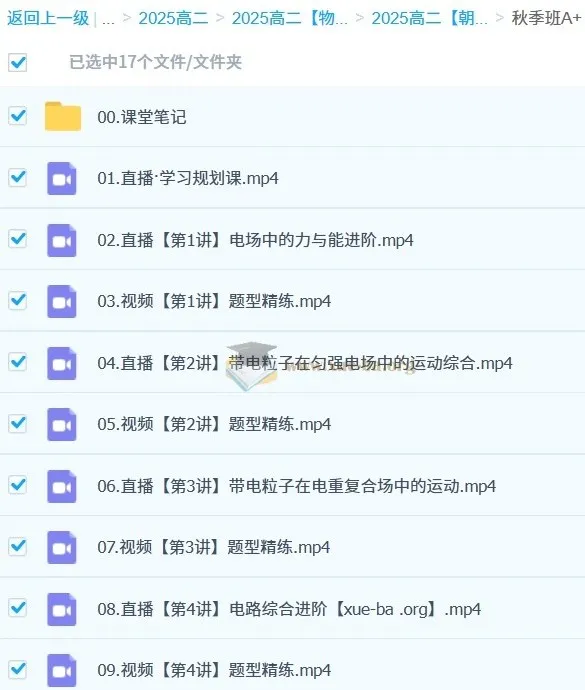 朝鲜阳高二物理A+秋季班与寒假班课程
