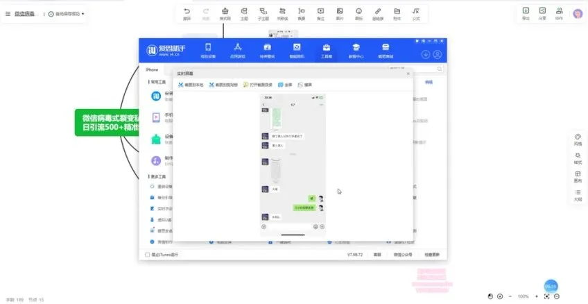微信病毒式裂变玩法：3天引流400人变现1500元