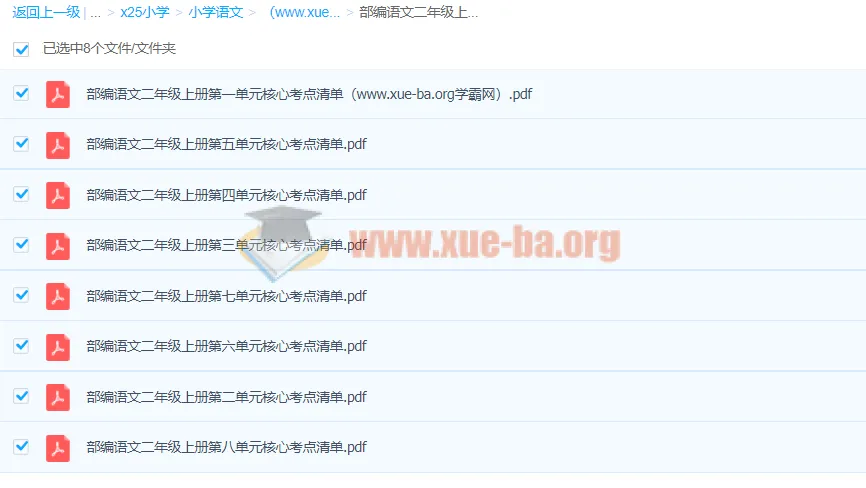 部编小学语文二年级上册单元核心考点清单