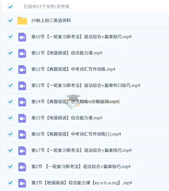 刘飞飞2025届初三中考英语秋上课程(全国版·S班)