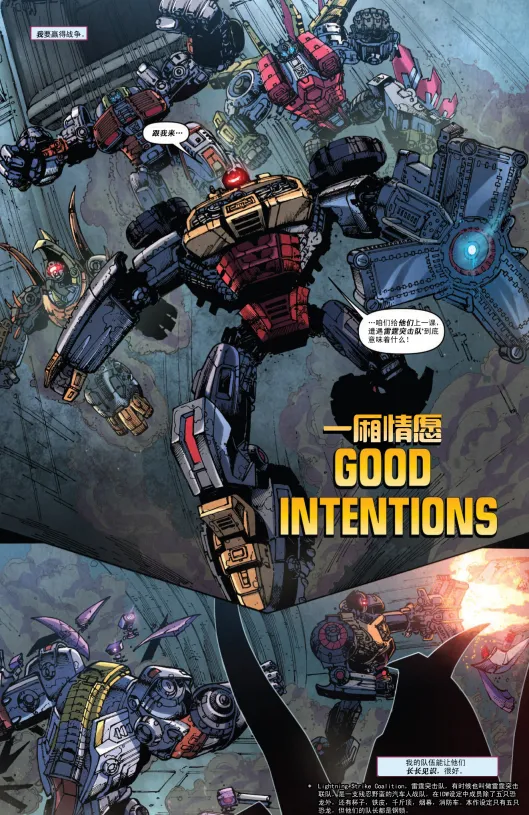 《变形金刚漫画合集1+2》全彩版