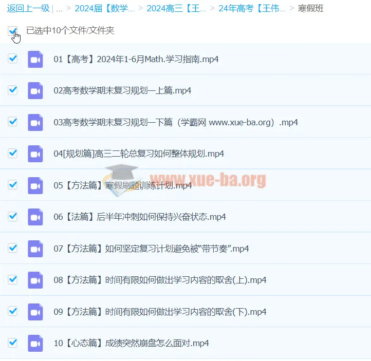 2024高三高考数学王伟二轮寒假班