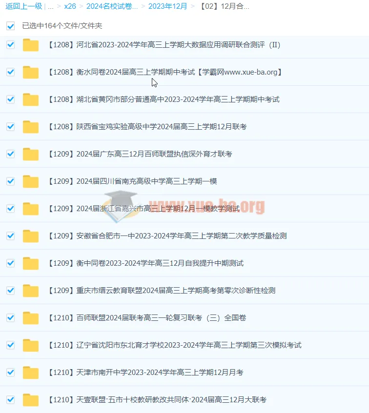 2024年高三名校12月试卷合集