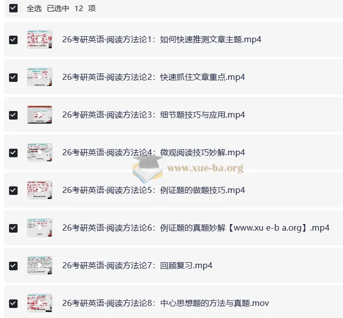 2026考研英语唐迟阅读方法论课程