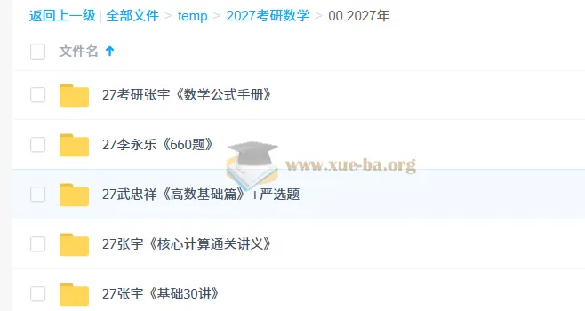 2027考研数学资料PDF合集