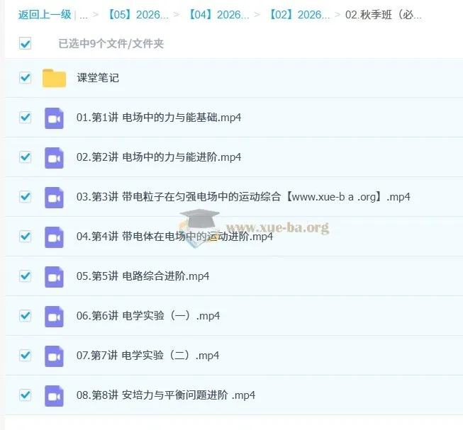 袁帅高中高二物理S冲顶秋季班