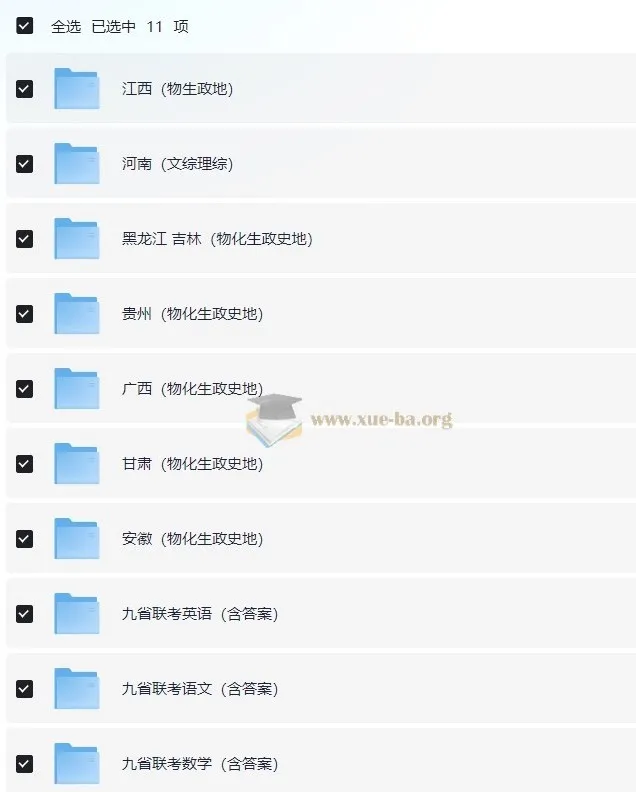 2024年九省联考各版本试题及答案合集