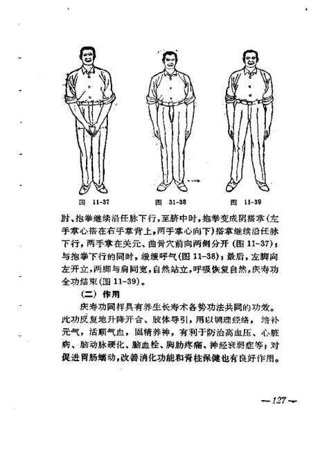 《中国古代养生长寿术:道家秘传回春功》