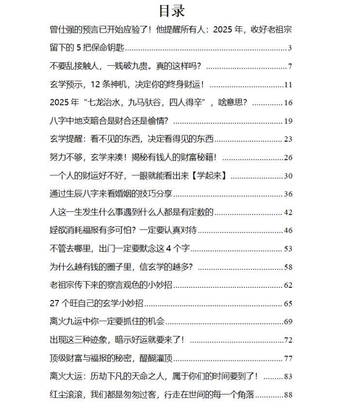 《2025不可不知的玄学预警》：年度运势、趋势洞察与避坑指南