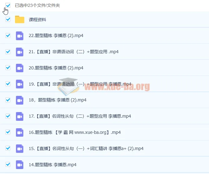 2023高考英语李播恩a+一轮复习课程