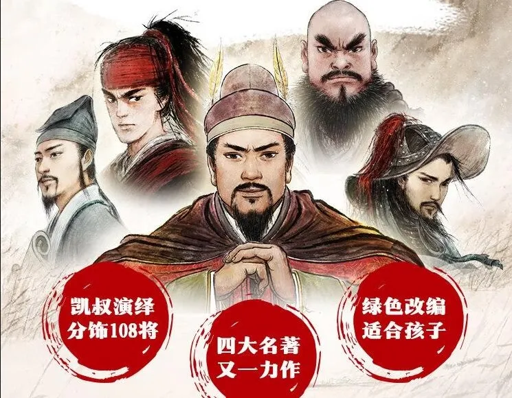 凯叔《水浒传》儿童故事139集