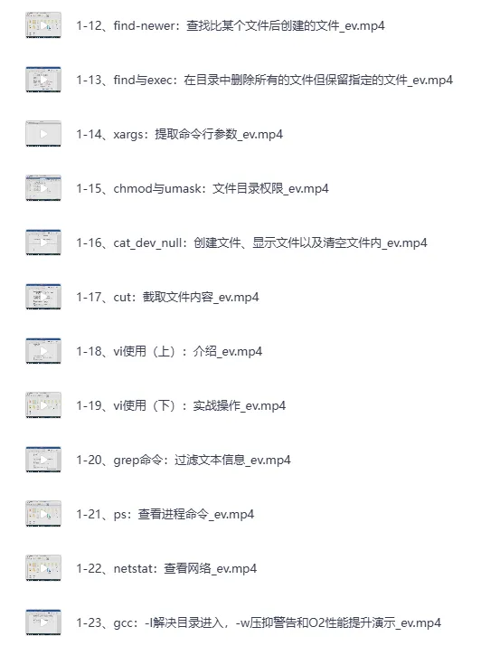 《Linux程序设计：从入门到实战》课程