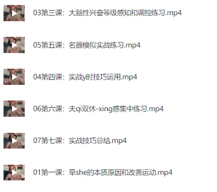 有效延时训练视频课程