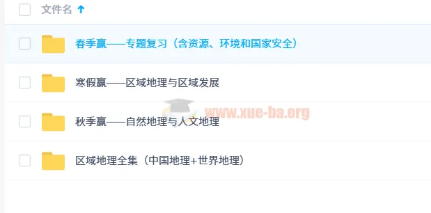 高考安迎地理春寒秋区域地理课程