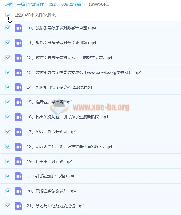 清华潘潘：清华方法内驱力36讲课程