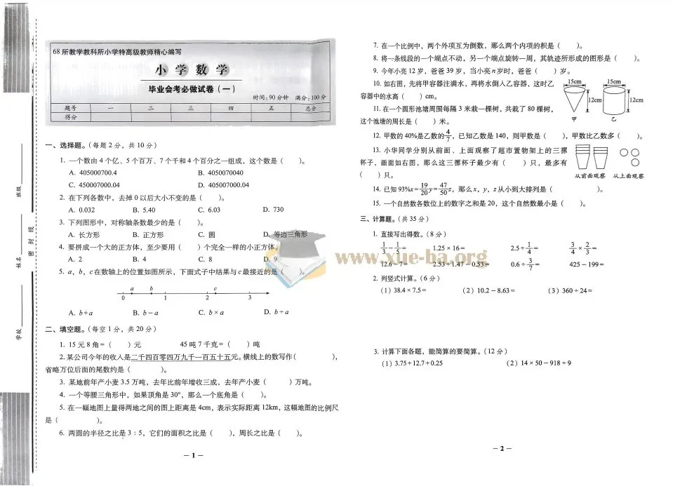 小学数学小升初必做的16套试卷
