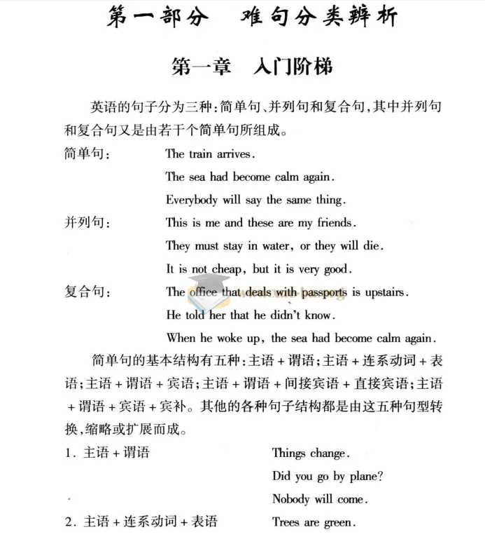 《大学英语阅读基本功·难句过关（修订版）》PDF