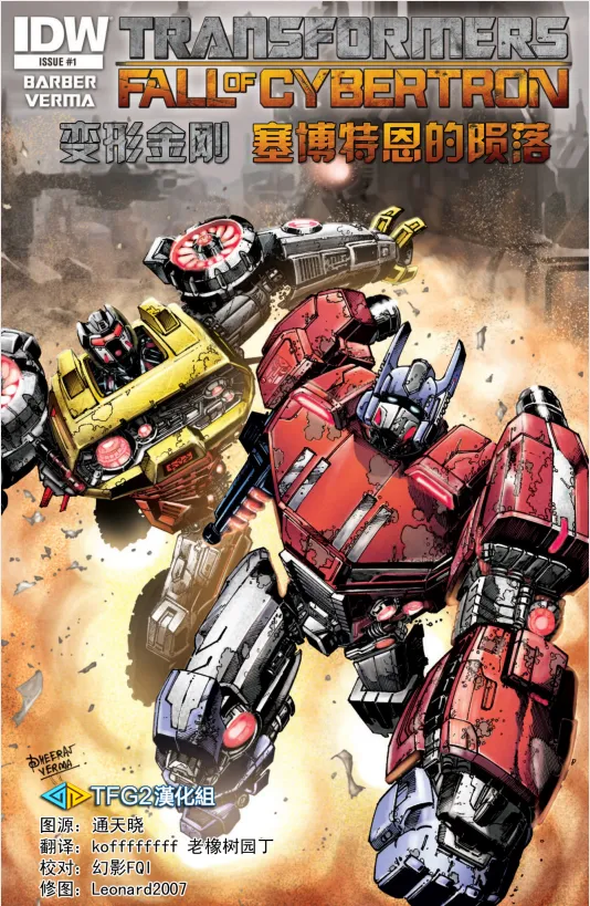 《变形金刚漫画合集1+2》全彩版