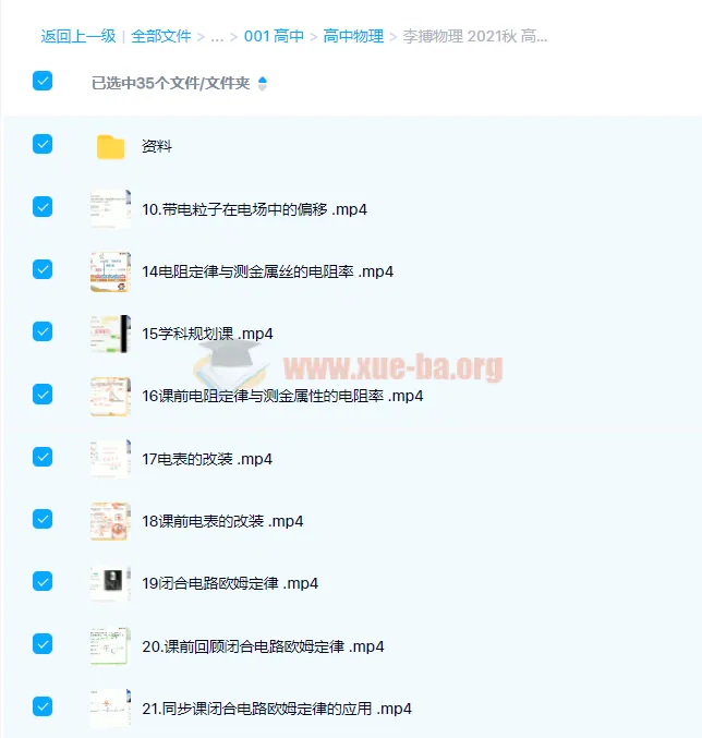 李博高二物理秋季985班课程（2021秋 33讲完结带讲义）