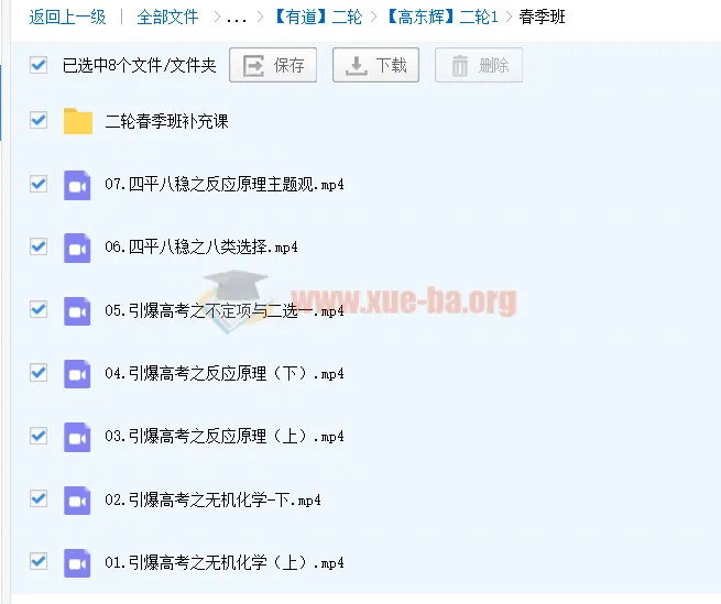 高东辉2022届高考化学一轮目标班暑秋联报及二轮复习寒春联报课程