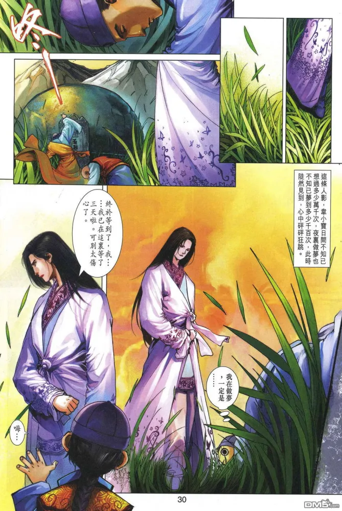 《鹿鼎记》林政德漫画全彩版