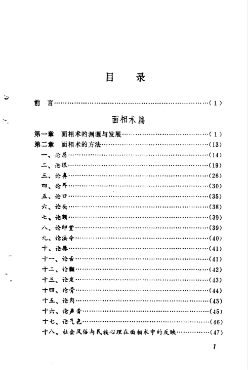 《中国古代民间方术》