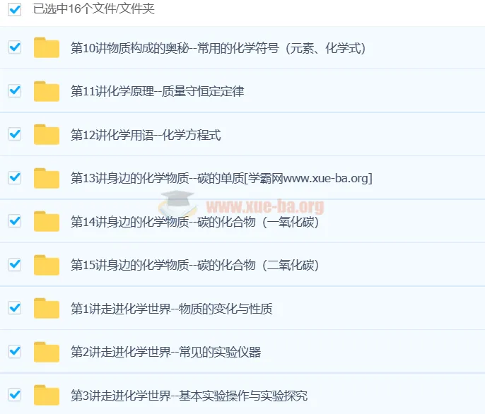 初三新生化学暑假预习领先班（15讲） 陈谭飞
