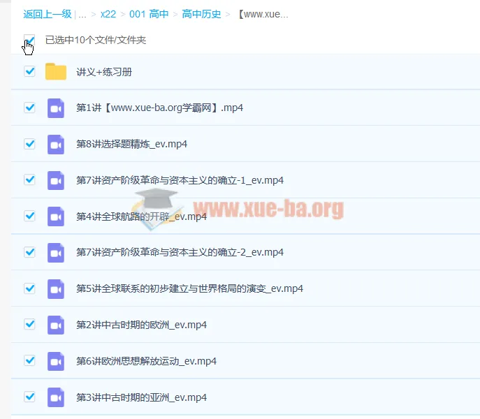 朱秀宇高一历史寒假班课程