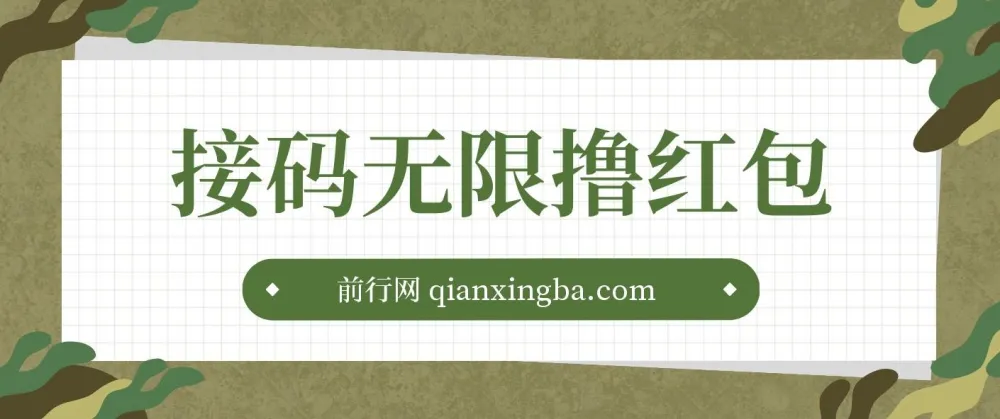 苏州银行新用户注册抽奖:接码操作无限撸红包