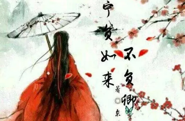 古风言情《不负如来不负卿》117集全