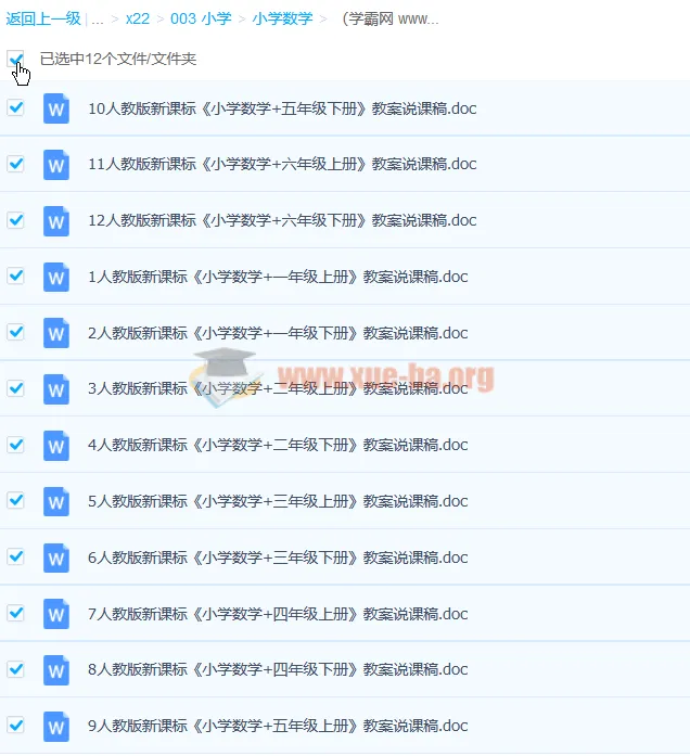 人教版小学数学1 - 6年级上下册全套说课稿