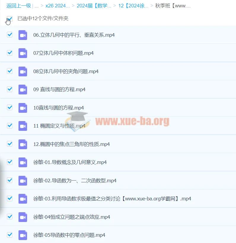 2024高三高考数学徐敏一轮秋季班课程